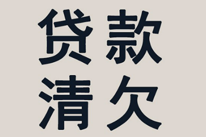 长清讨账公司：帮助吴先生解决多年欠款问题